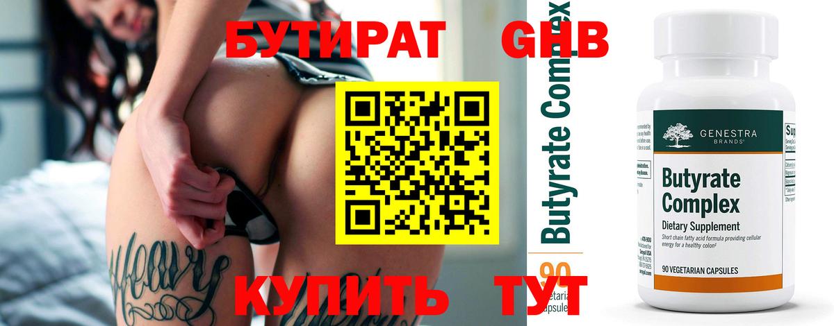 БУТИРАТ буратино Канск