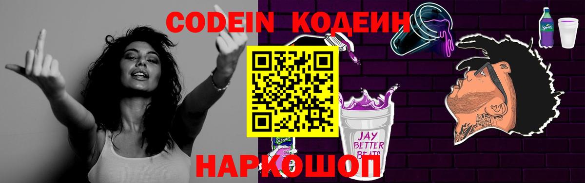 Кодеин напиток Lean (лин) Канск