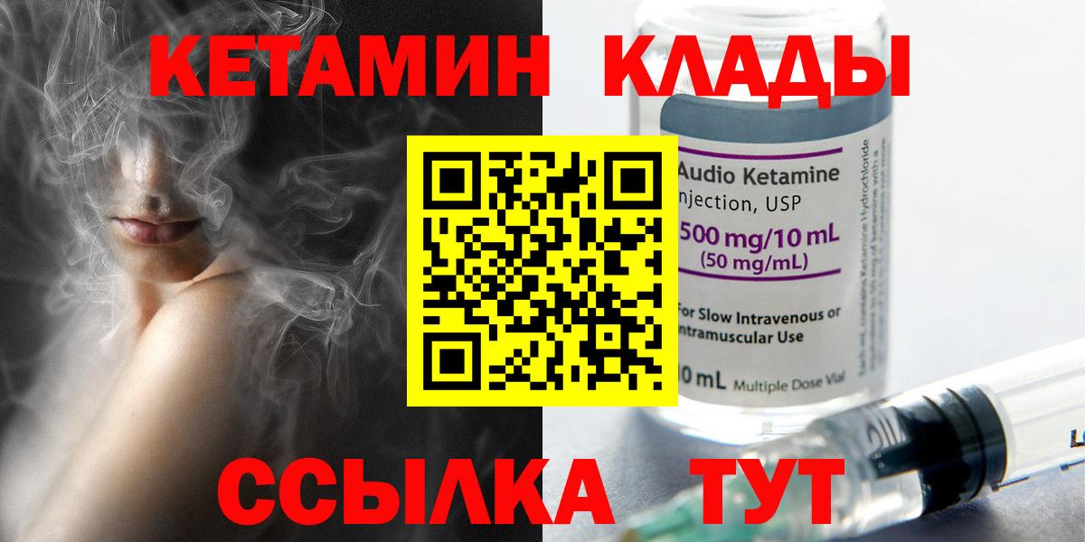 Кетамин ketamine Канск