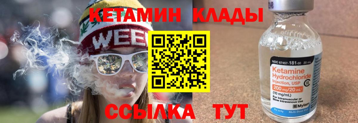 Кетамин ketamine  Вход с VPN  Канск 