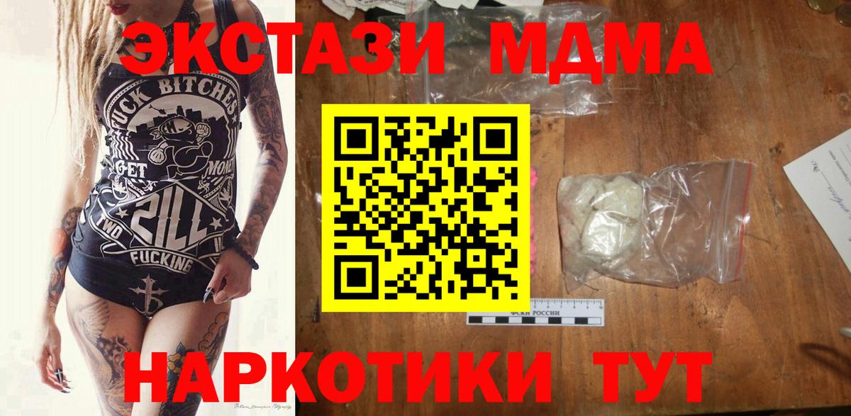МДМА crystal  Вход с VPN  МДМА crystal  MDMA  Канск 
