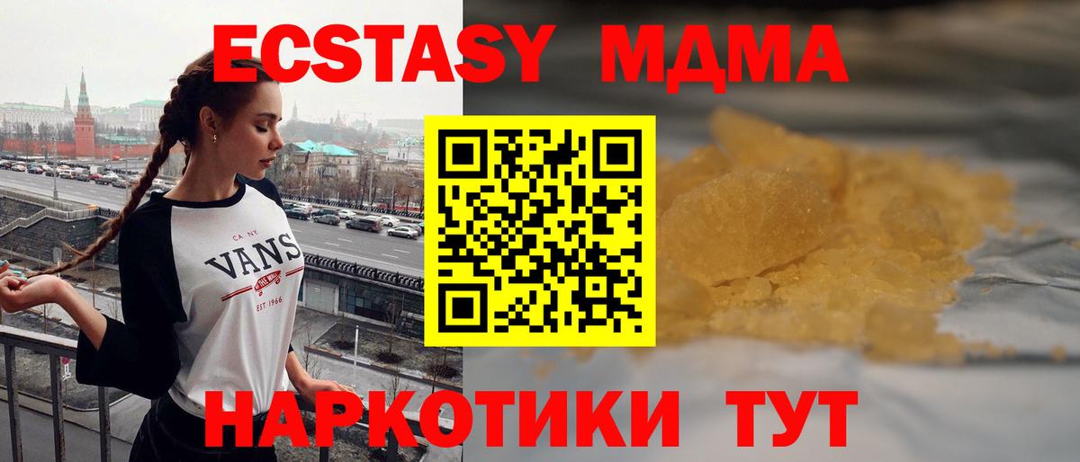 МДМА кристаллы Канск